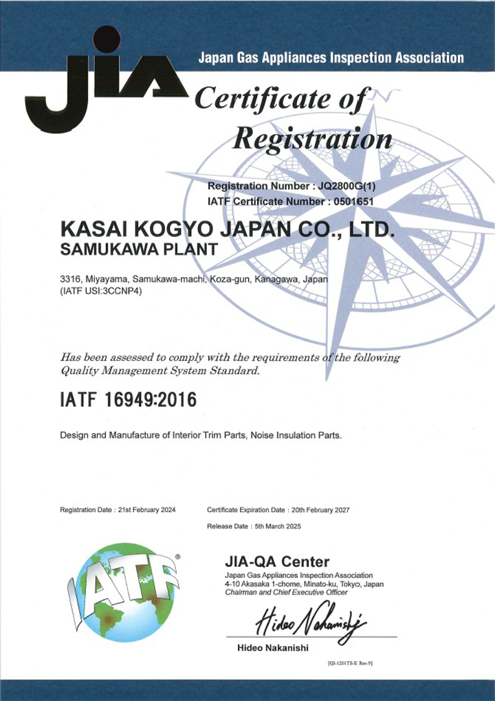 IATF16949