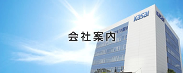会社案内
